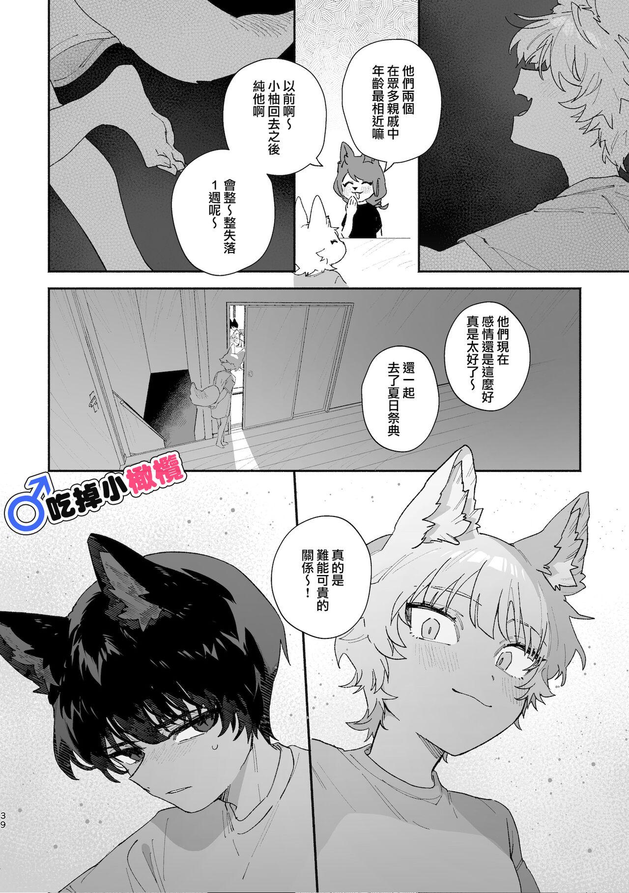 [UsachanGET/ pink kyarotto]♂ ga uke. Koyōte-chan × kai inu-kun｜♂吃掉甲斐犬。小郊狼X甲斐犬同学[中文] [橄榄汉化组] 38