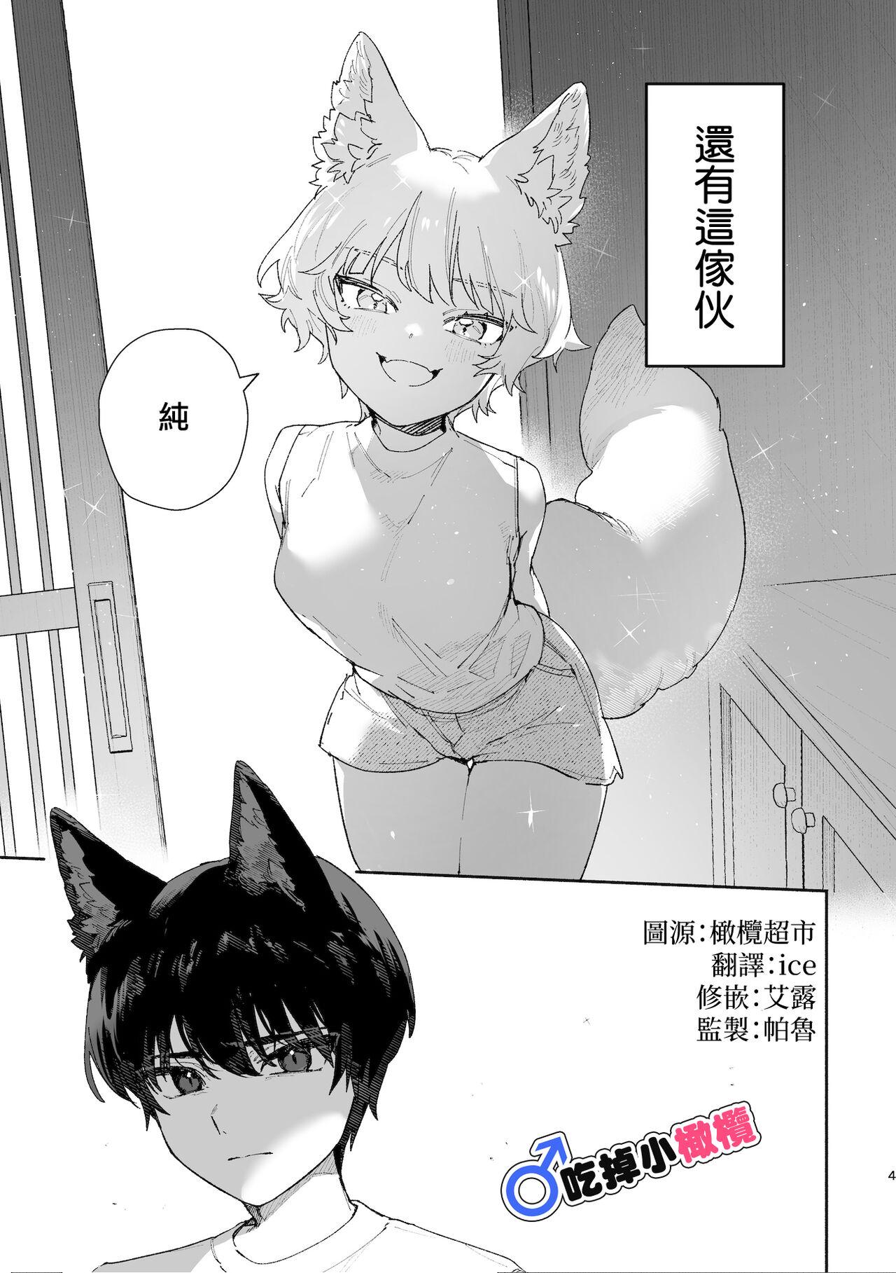 [UsachanGET/ pink kyarotto]♂ ga uke. Koyōte-chan × kai inu-kun｜♂吃掉甲斐犬。小郊狼X甲斐犬同学[中文] [橄榄汉化组] 3