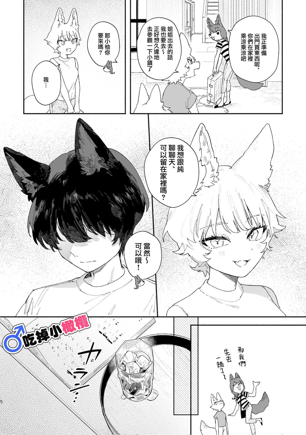 [UsachanGET/ pink kyarotto]♂ ga uke. Koyōte-chan × kai inu-kun｜♂吃掉甲斐犬。小郊狼X甲斐犬同学[中文] [橄榄汉化组] 4