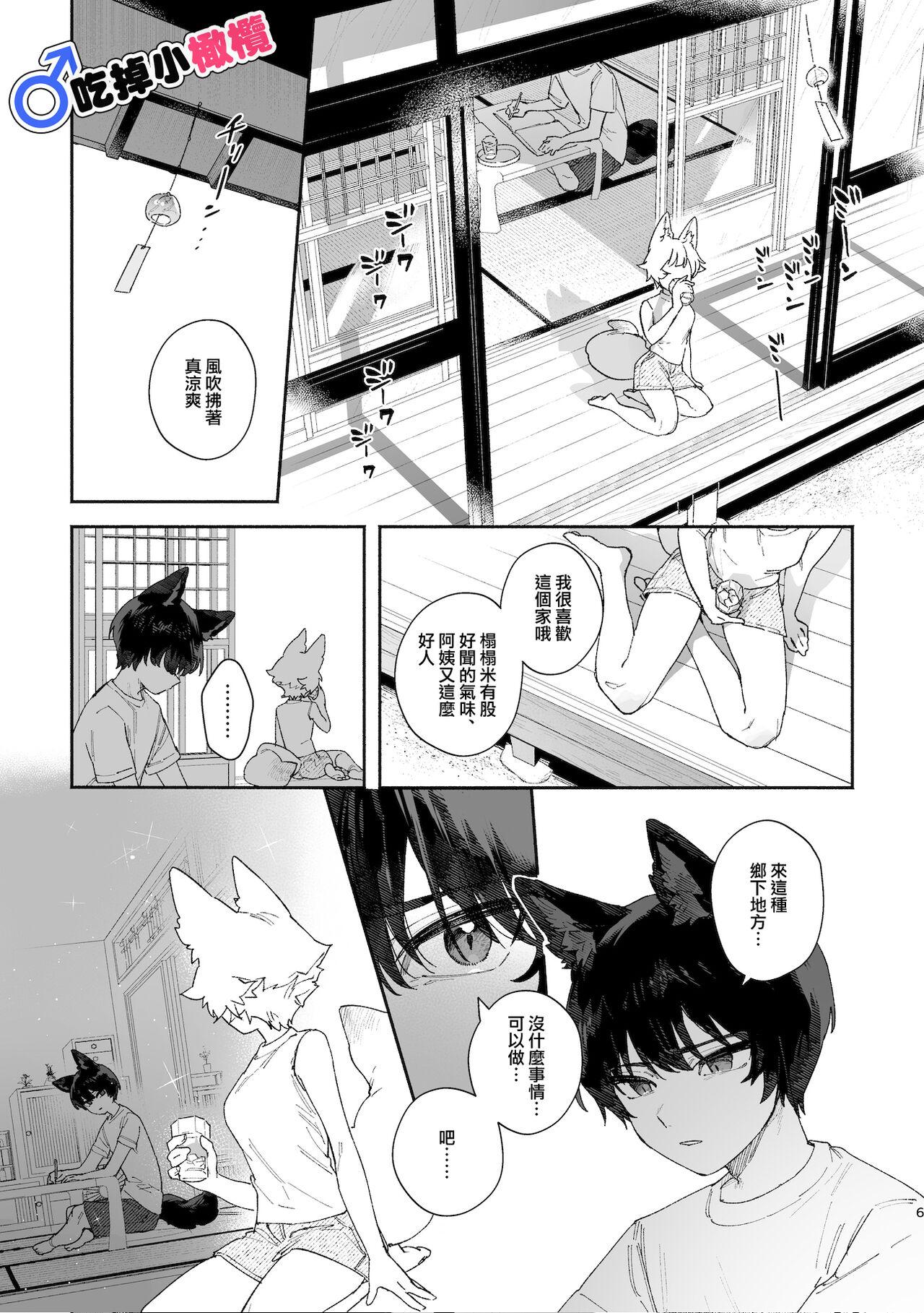 [UsachanGET/ pink kyarotto]♂ ga uke. Koyōte-chan × kai inu-kun｜♂吃掉甲斐犬。小郊狼X甲斐犬同学[中文] [橄榄汉化组] 5