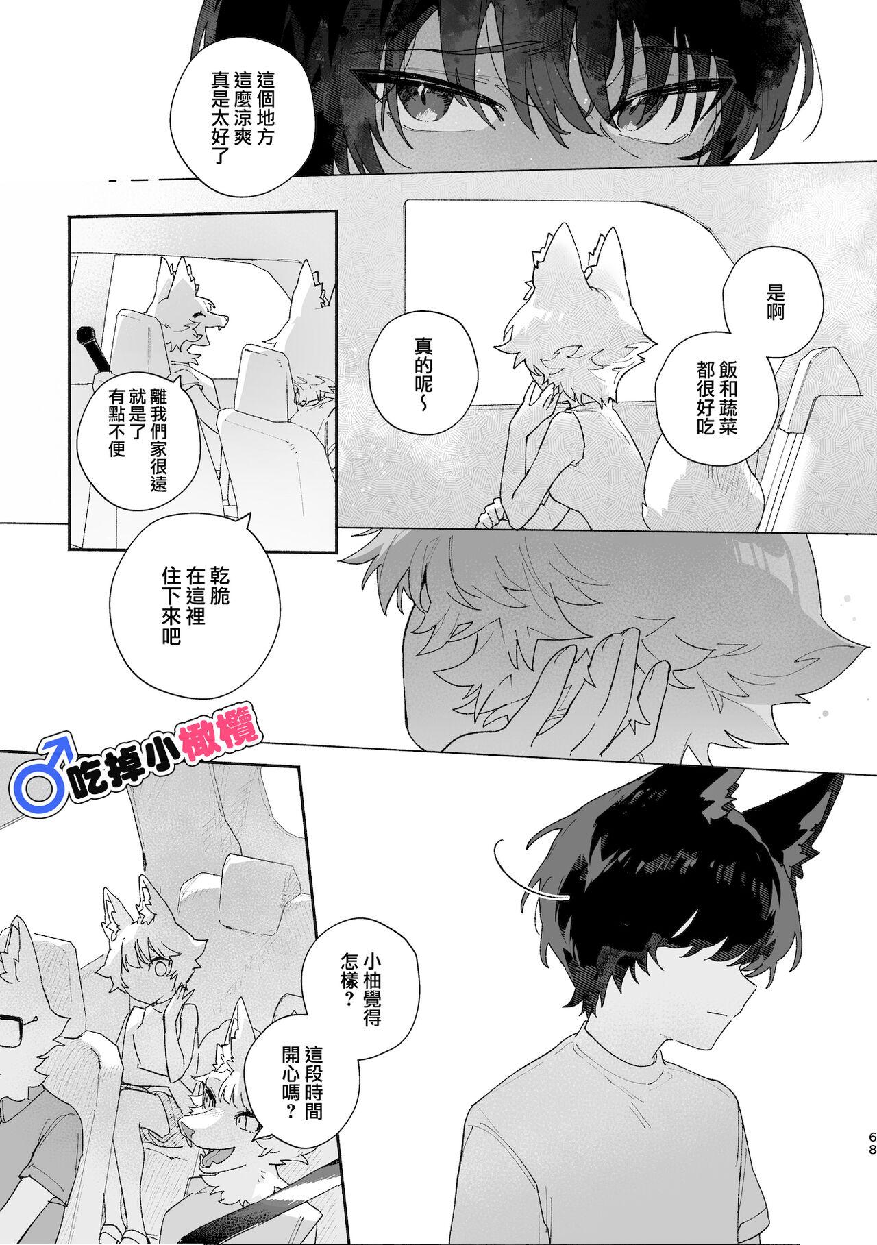 [UsachanGET/ pink kyarotto]♂ ga uke. Koyōte-chan × kai inu-kun｜♂吃掉甲斐犬。小郊狼X甲斐犬同学[中文] [橄榄汉化组] 67