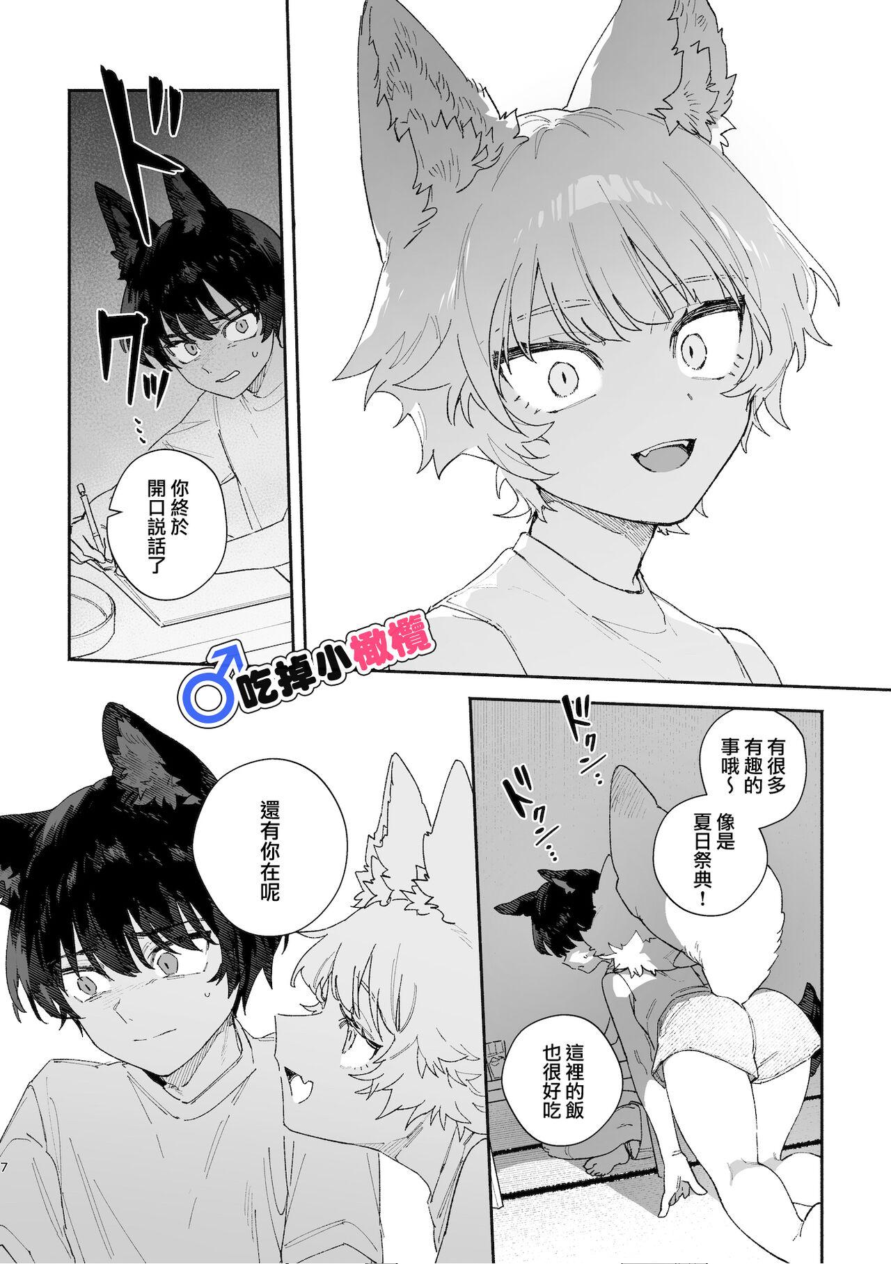 [UsachanGET/ pink kyarotto]♂ ga uke. Koyōte-chan × kai inu-kun｜♂吃掉甲斐犬。小郊狼X甲斐犬同学[中文] [橄榄汉化组] 6