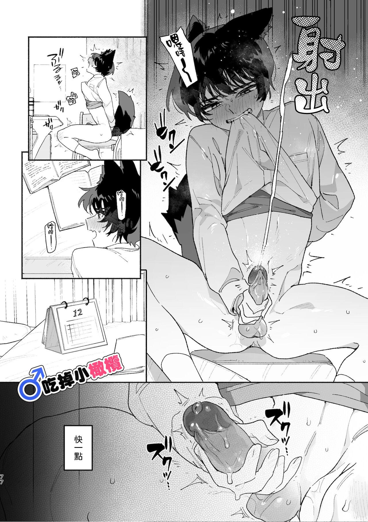 [UsachanGET/ pink kyarotto]♂ ga uke. Koyōte-chan × kai inu-kun｜♂吃掉甲斐犬。小郊狼X甲斐犬同学[中文] [橄榄汉化组] 76