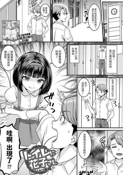 トイレに花子さん中文翻譯 1