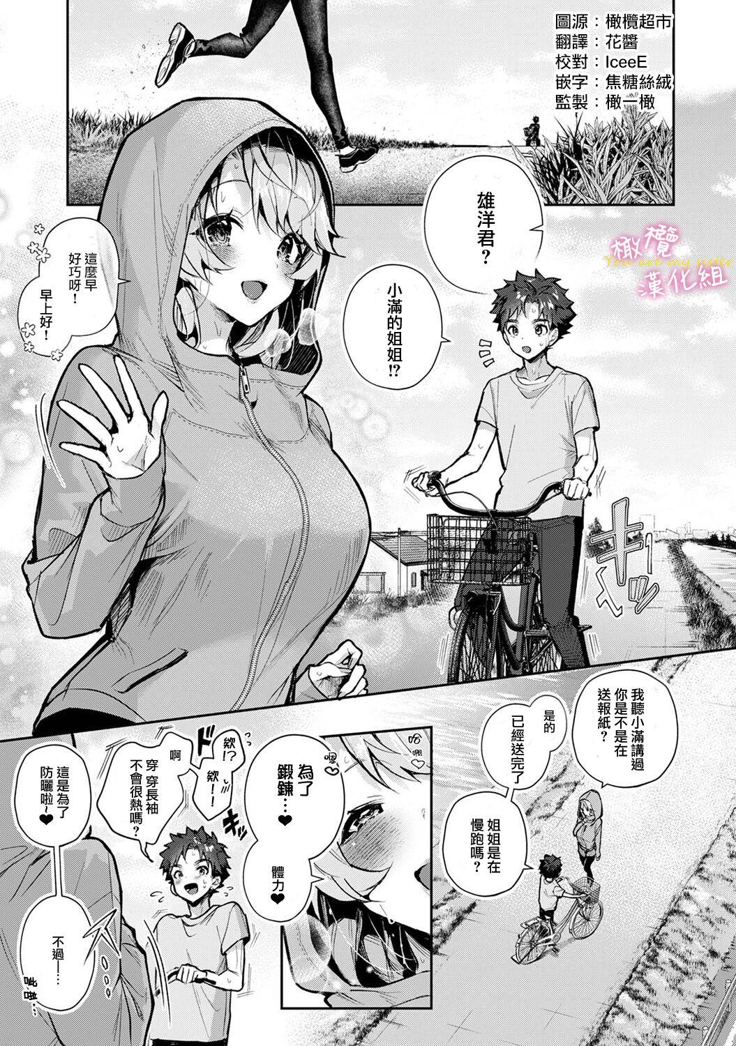 [ri huru] boku tati ha o nee tyan no toriko~00-05｜我们都是姊姊的俘虏00-05话前[中文] [橄榄汉化组] 114