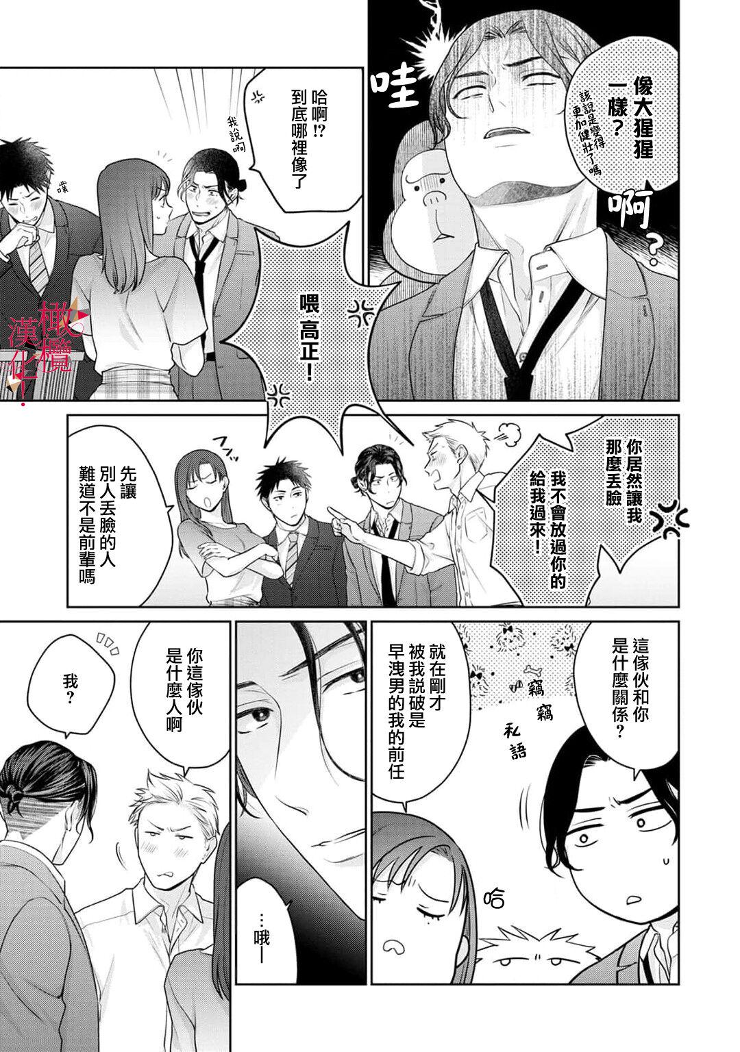 fukuen nante itashimasen!03话 - Page 10
