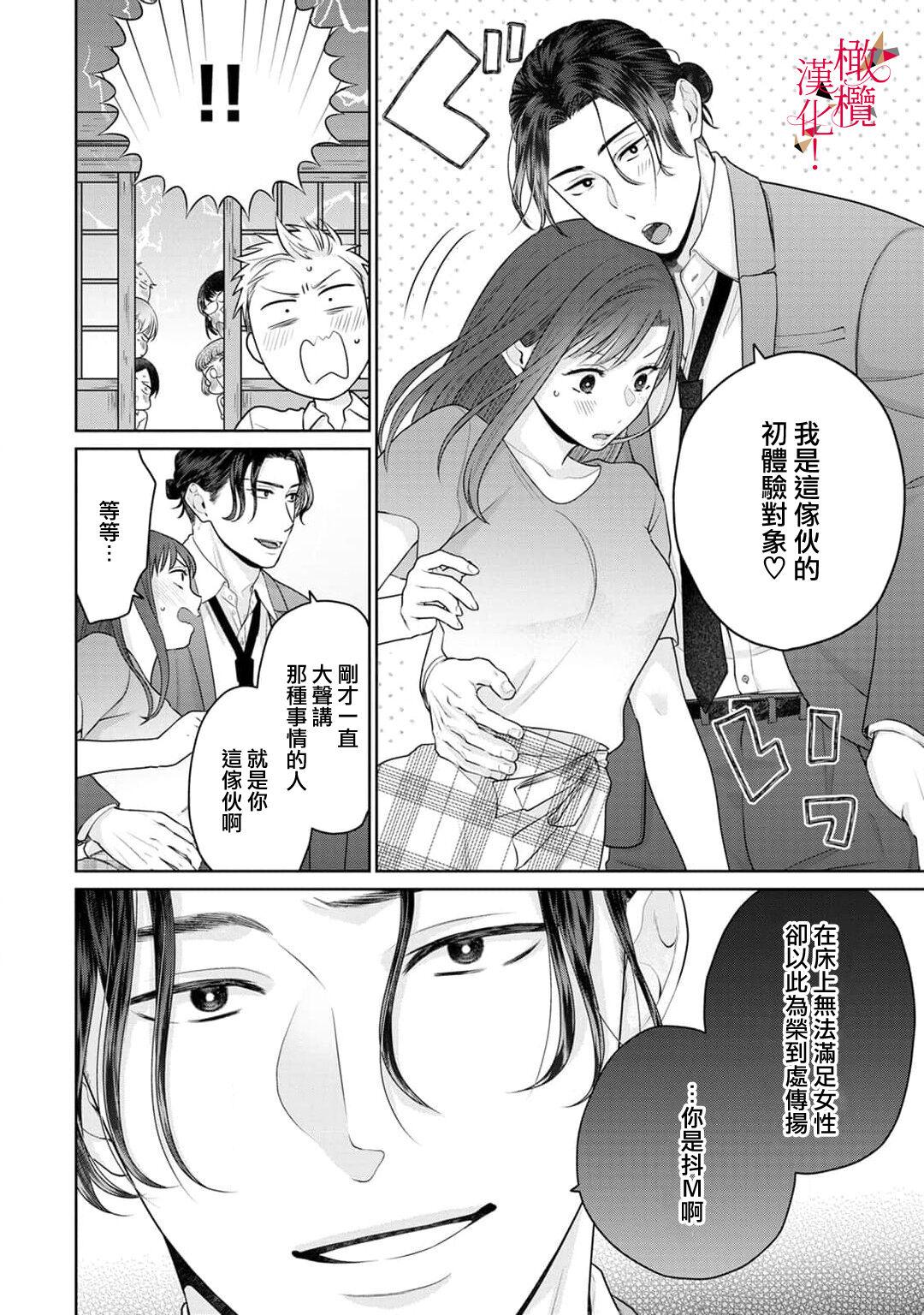 fukuen nante itashimasen!03话 - Page 11