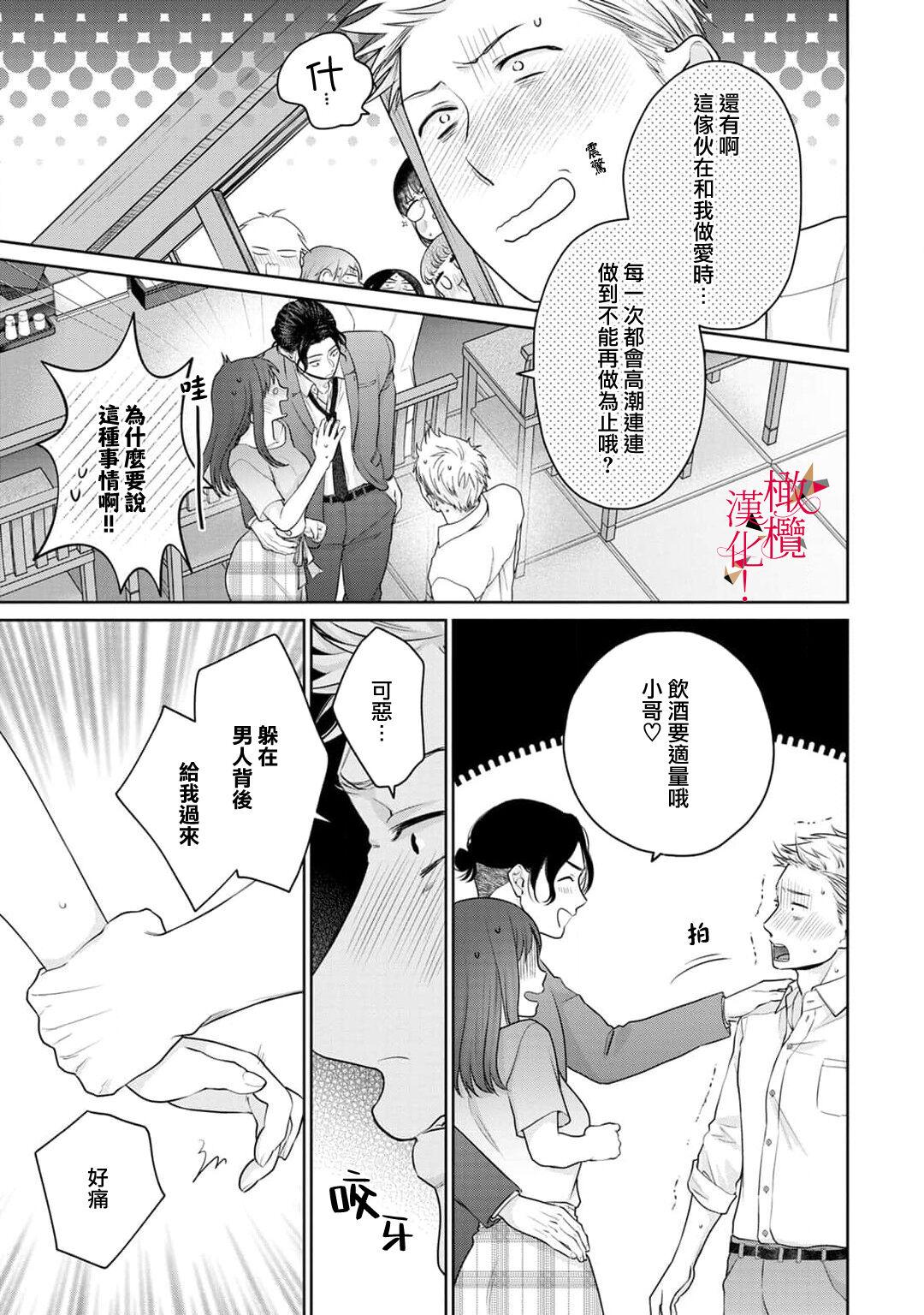 fukuen nante itashimasen!03话 - Page 12