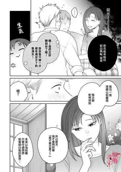 fukuen nante itashimasen!03话 4