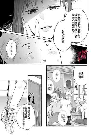 fukuen nante itashimasen!03话 5