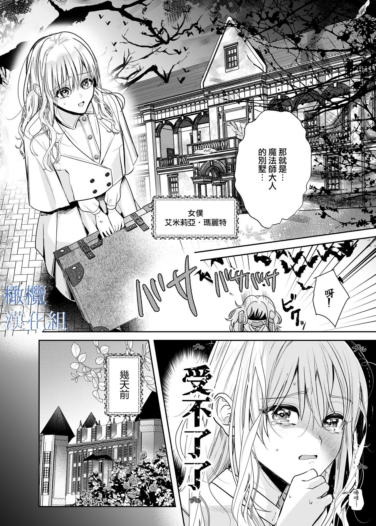Girlfriend majutsu-shi no hana ori｜魔法师的花牢 Jizz - Page 7