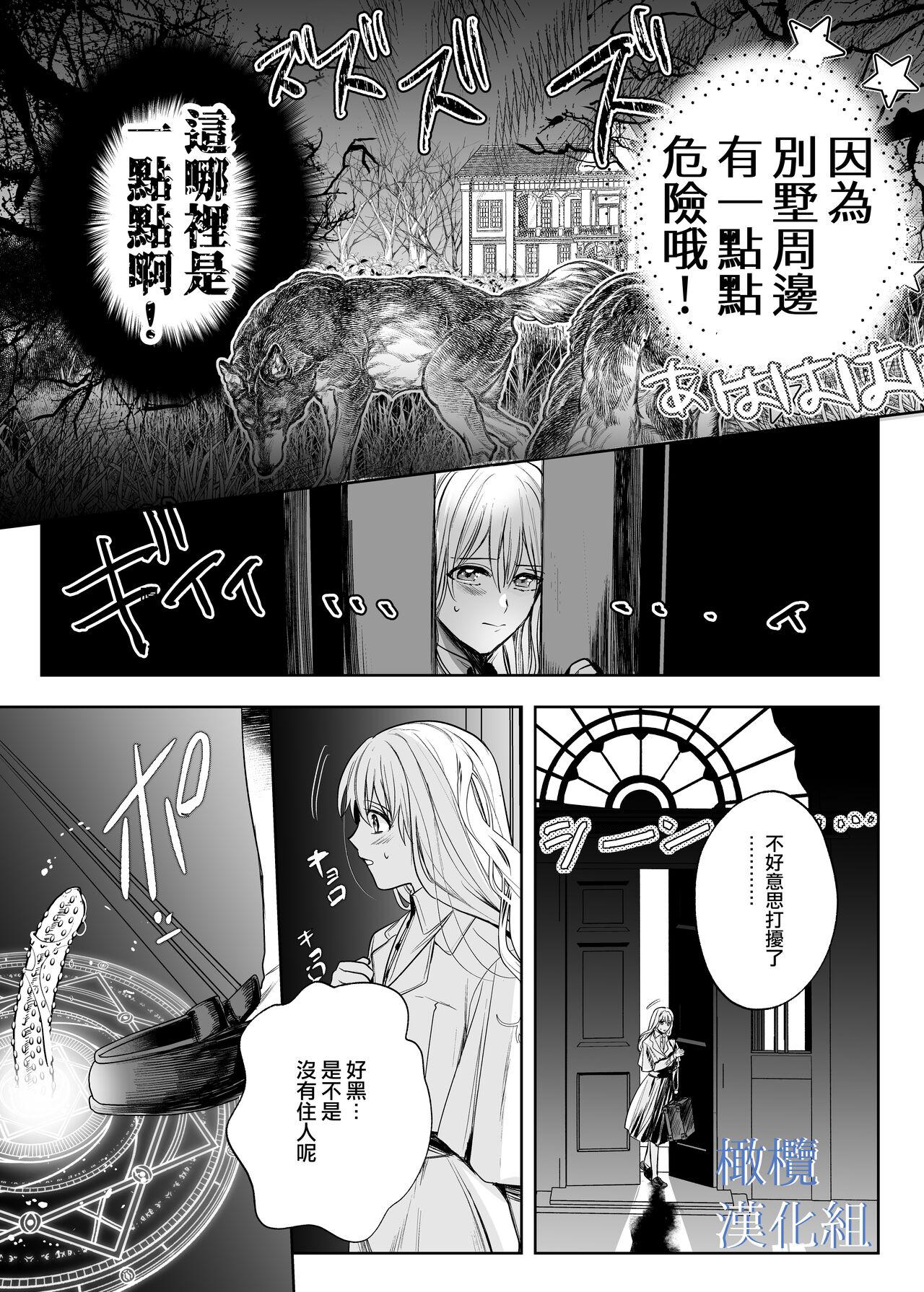 Girlfriend majutsu-shi no hana ori｜魔法师的花牢 Jizz - Page 9
