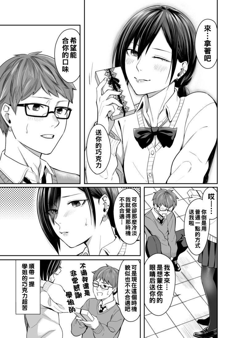 Brother ほんとの彼女は言ぃ表せない（Chinese） Sissy - Page 12