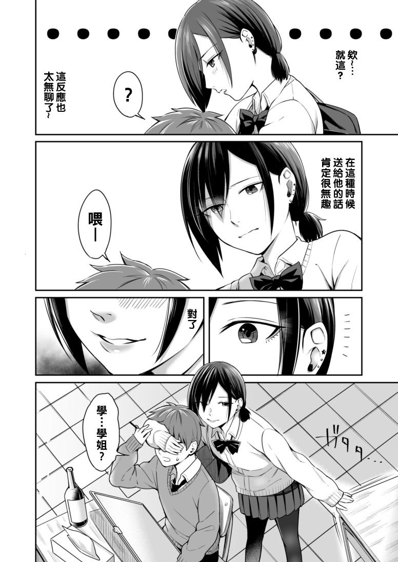 Brother ほんとの彼女は言ぃ表せない（Chinese） Sissy - Page 2