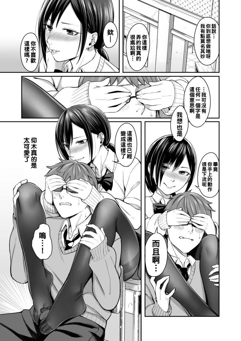 Brother ほんとの彼女は言ぃ表せない（Chinese） Sissy - Page 5