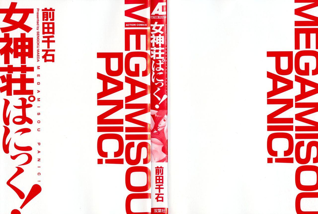 Megamisou Panic! 1