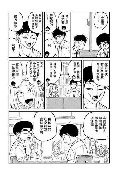 だれでも抱けるキミが好き | 喜欢来者不拒的你 8