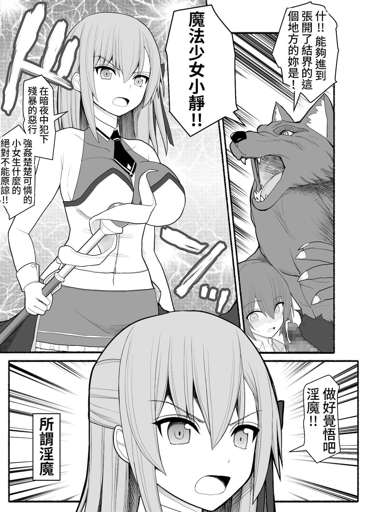 Gay Fucking Mahou Shoujo VS Inma Seibutsu 1 Gay Shop - Page 4