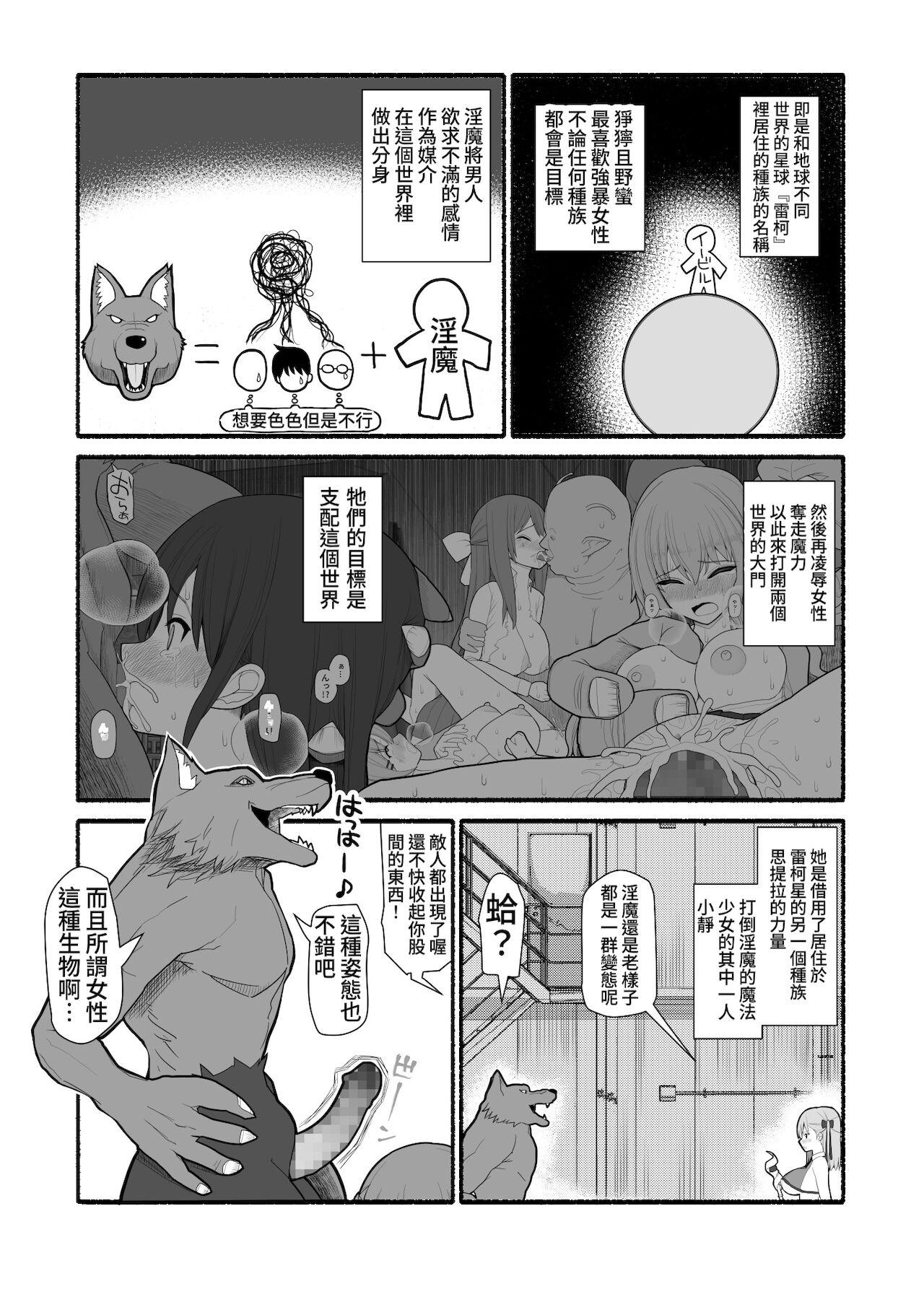 Gay Fucking Mahou Shoujo VS Inma Seibutsu 1 Gay Shop - Page 5
