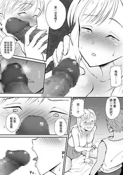 処女じゃないから! 8