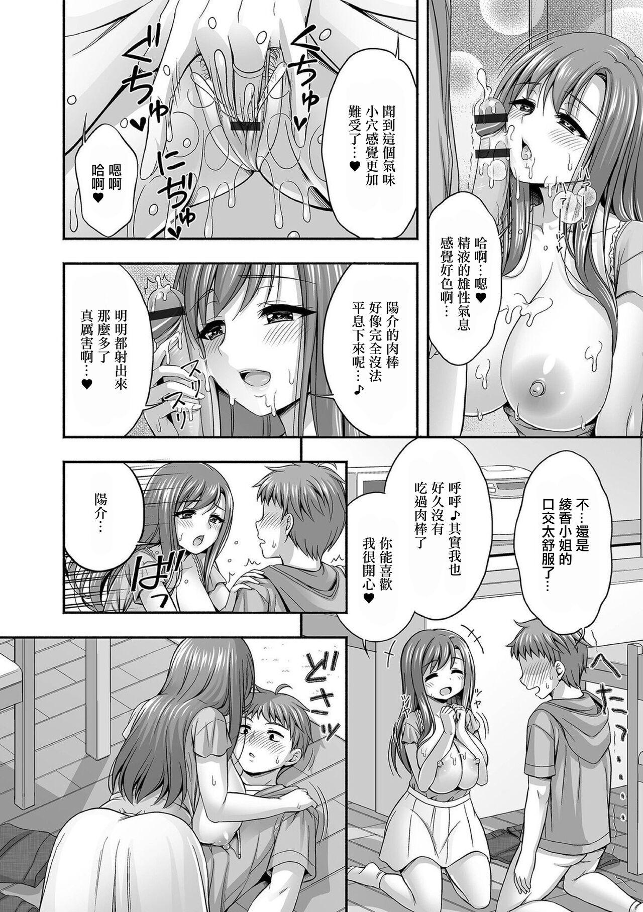 Ball Sucking 近所に住む人妻綾香さん Lezbi - Page 10