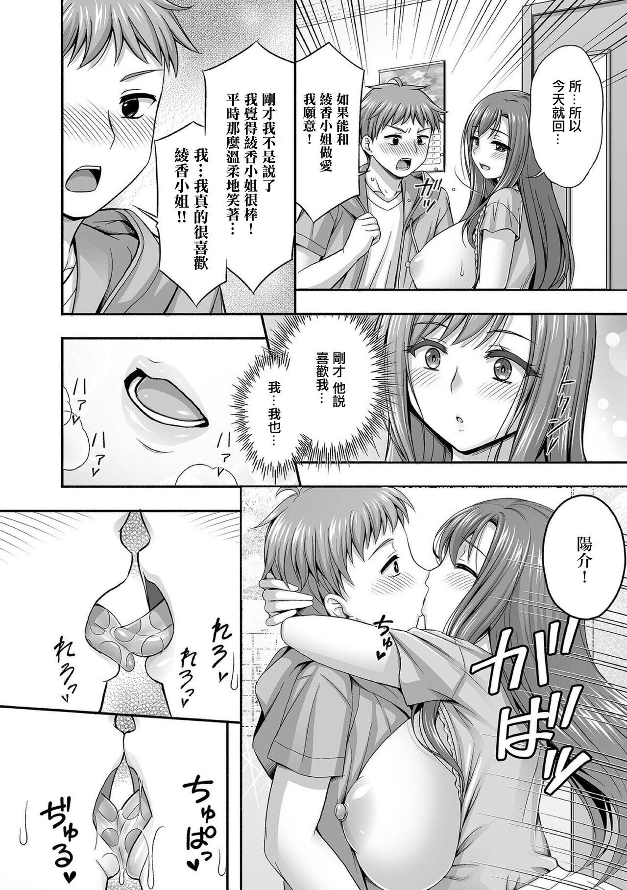 Ball Sucking 近所に住む人妻綾香さん Lezbi - Page 6