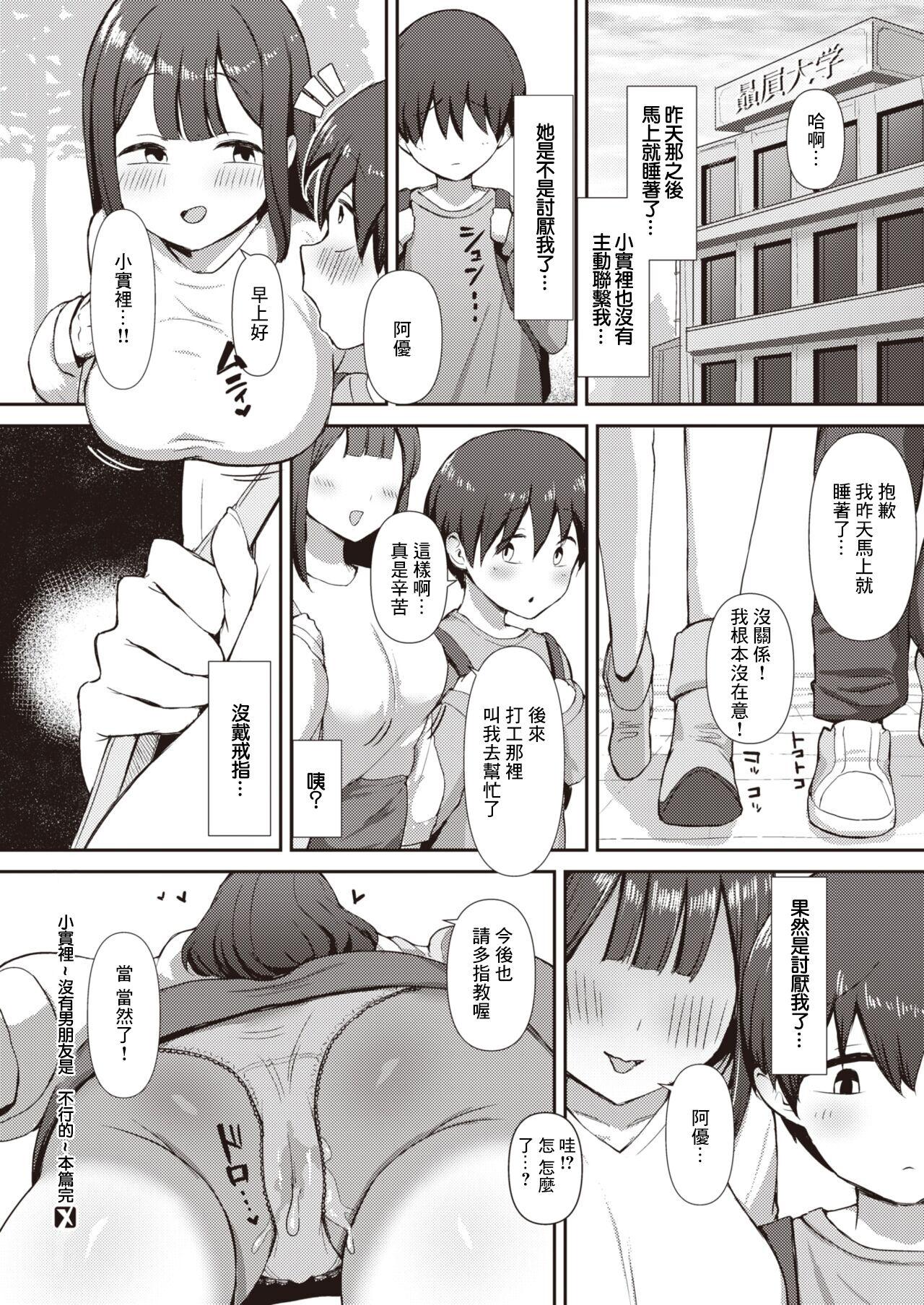 みのりちゃん～彼氏がいないとだめ♡なんです～～ - Page 27