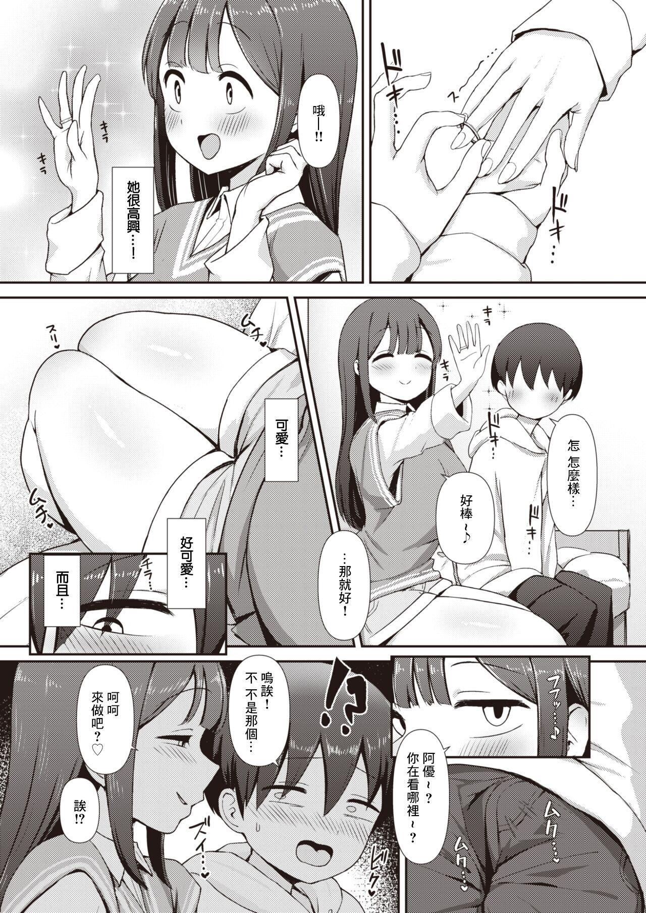 みのりちゃん～彼氏がいないとだめ♡なんです～～ - Page 4