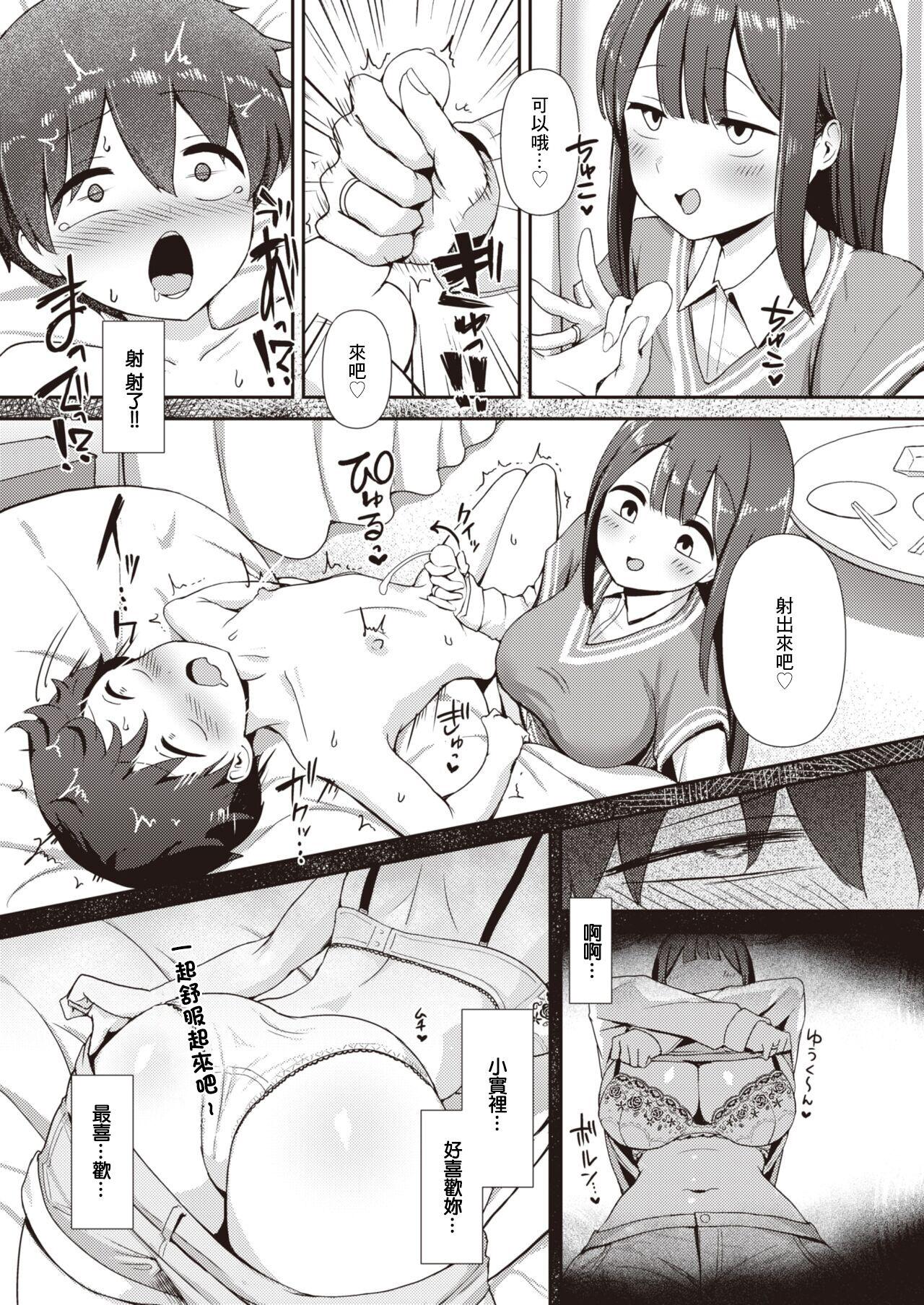 みのりちゃん～彼氏がいないとだめ♡なんです～～ - Page 6