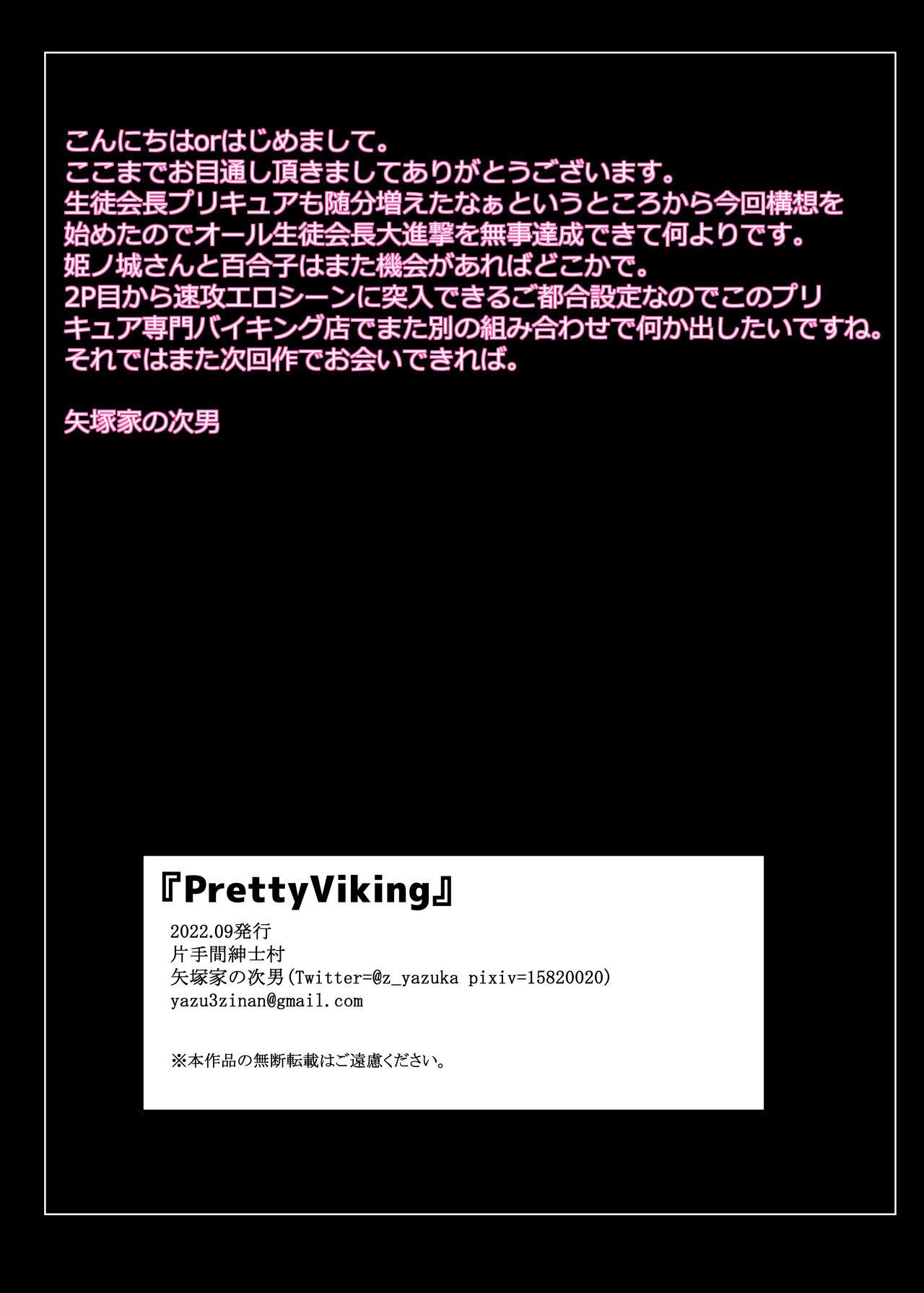 [片手間紳士村 (矢塚家の次男)] PrettyViking (デリシャスパーティ♡プリキュア)。[中国翻译] 14