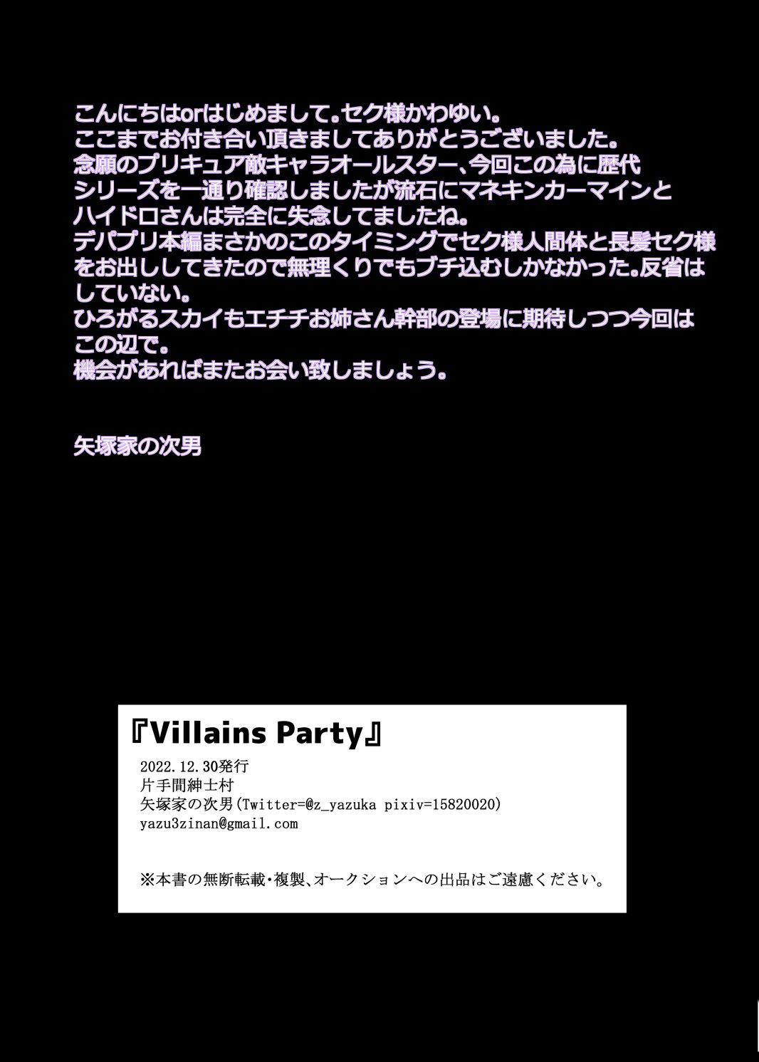 [片手間紳士村 (矢塚家の次男)] Villains Party (デリシャスパーティ♡プリキュア、フレッシュプリキュア!)。[中国翻译] 14