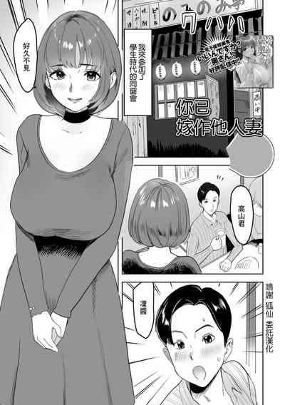 君は奥さんになっていた 1