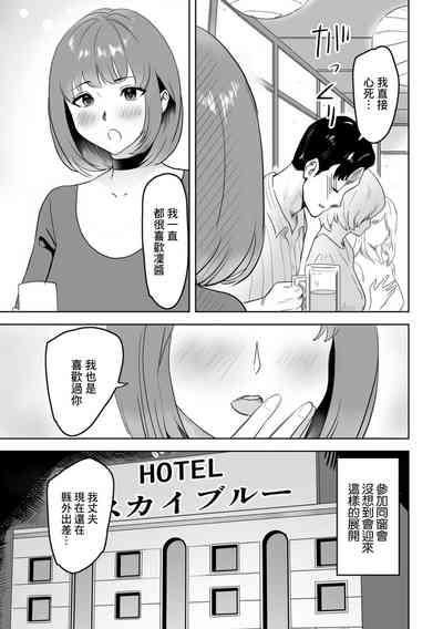 君は奥さんになっていた 3
