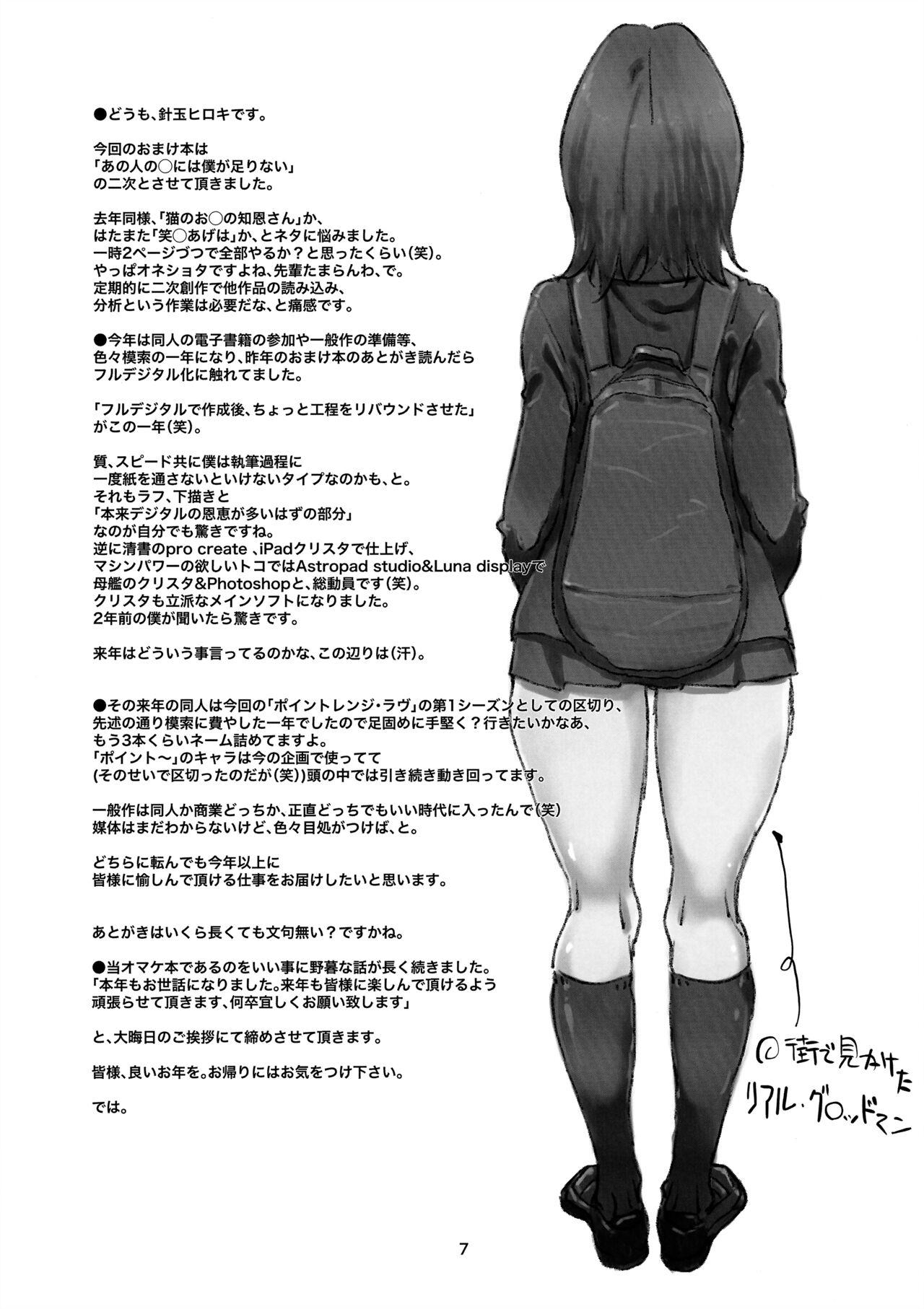 Leggings Ano Hito no Chitsu ni wa Boku o Iretai | 那個人的裡面我想插進去 - Ano hito no i ni wa boku ga tarinai Work - Page 7
