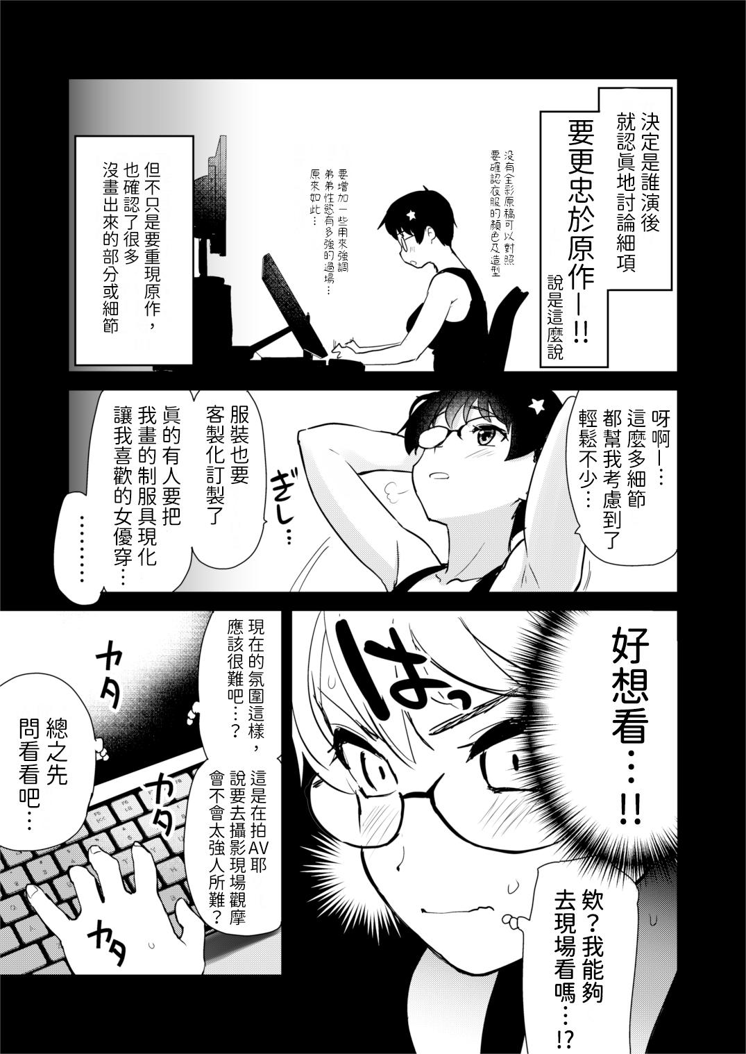 Jibun no Kaita Manga ga Jissha AV ni!? Sekkaku nano de Satsuei Genba no Kengaku ni Ittekimashita. | 我畫的色情漫畫被AV真人化了!? 因為機會難得所以去拍攝現場觀摩之後的心得感想 10