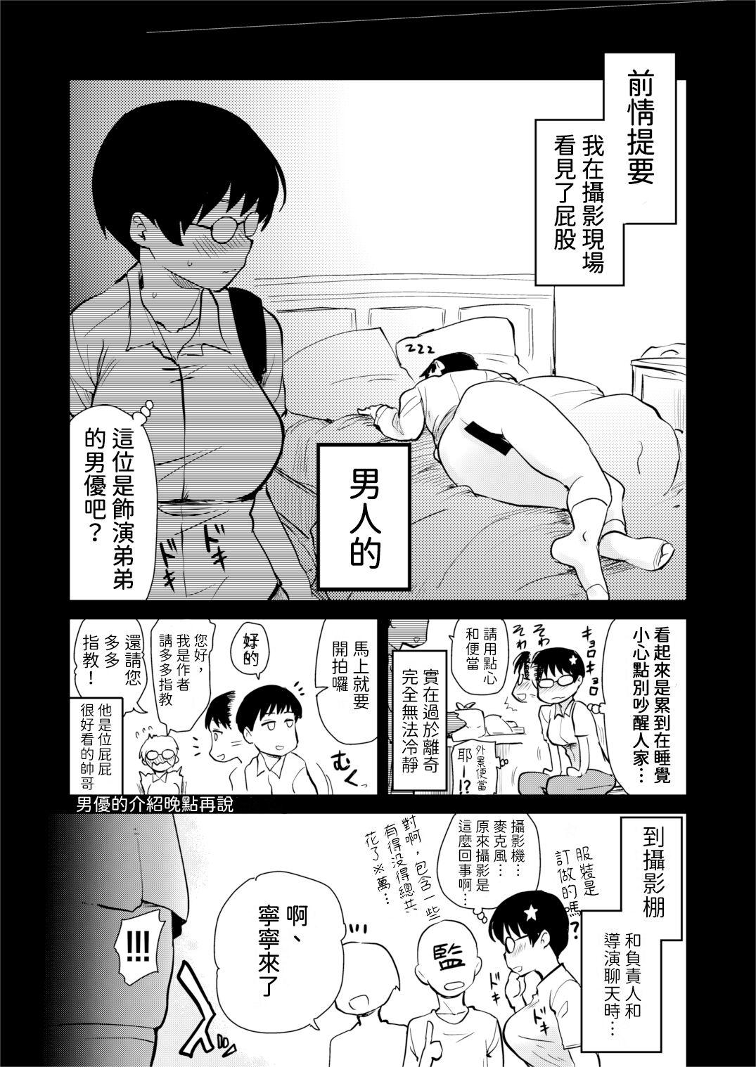 Jibun no Kaita Manga ga Jissha AV ni!? Sekkaku nano de Satsuei Genba no Kengaku ni Ittekimashita. | 我畫的色情漫畫被AV真人化了!? 因為機會難得所以去拍攝現場觀摩之後的心得感想 12