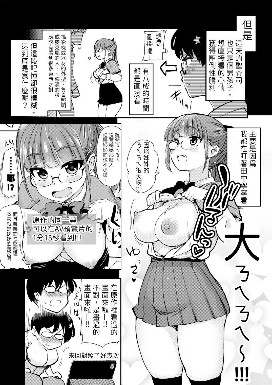 Jibun no Kaita Manga ga Jissha AV ni!? Sekkaku nano de Satsuei Genba no Kengaku ni Ittekimashita. | 我畫的色情漫畫被AV真人化了!? 因為機會難得所以去拍攝現場觀摩之後的心得感想 16