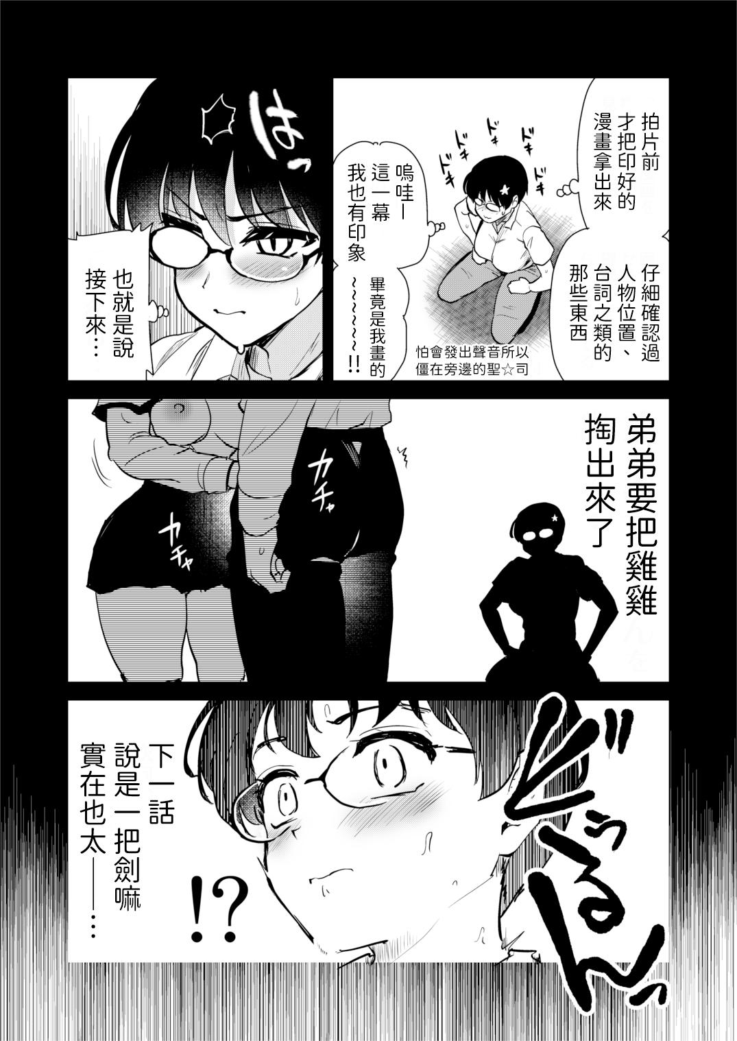 Jibun no Kaita Manga ga Jissha AV ni!? Sekkaku nano de Satsuei Genba no Kengaku ni Ittekimashita. | 我畫的色情漫畫被AV真人化了!? 因為機會難得所以去拍攝現場觀摩之後的心得感想 17