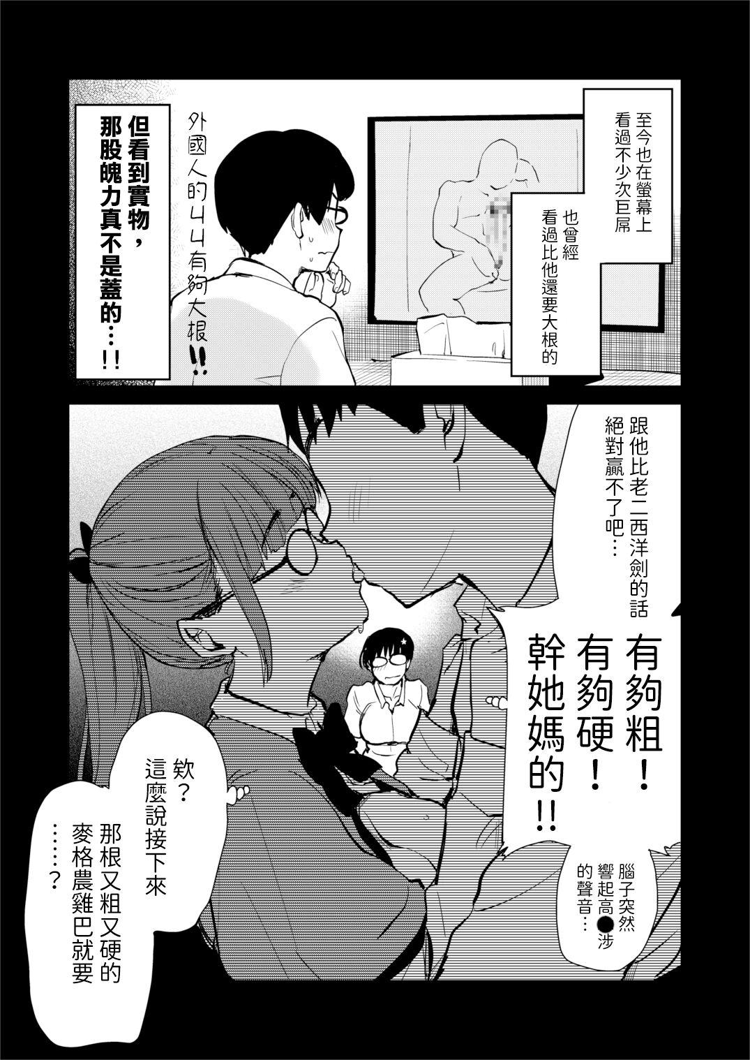 Jibun no Kaita Manga ga Jissha AV ni!? Sekkaku nano de Satsuei Genba no Kengaku ni Ittekimashita. | 我畫的色情漫畫被AV真人化了!? 因為機會難得所以去拍攝現場觀摩之後的心得感想 20