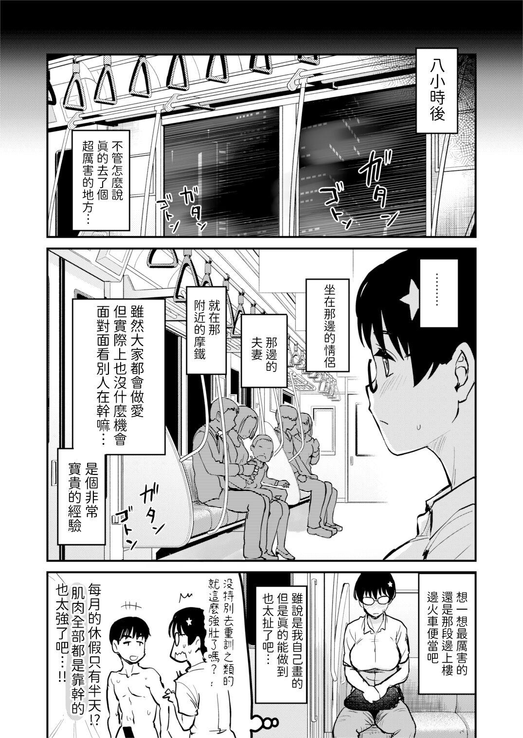 Jibun no Kaita Manga ga Jissha AV ni!? Sekkaku nano de Satsuei Genba no Kengaku ni Ittekimashita. | 我畫的色情漫畫被AV真人化了!? 因為機會難得所以去拍攝現場觀摩之後的心得感想 23