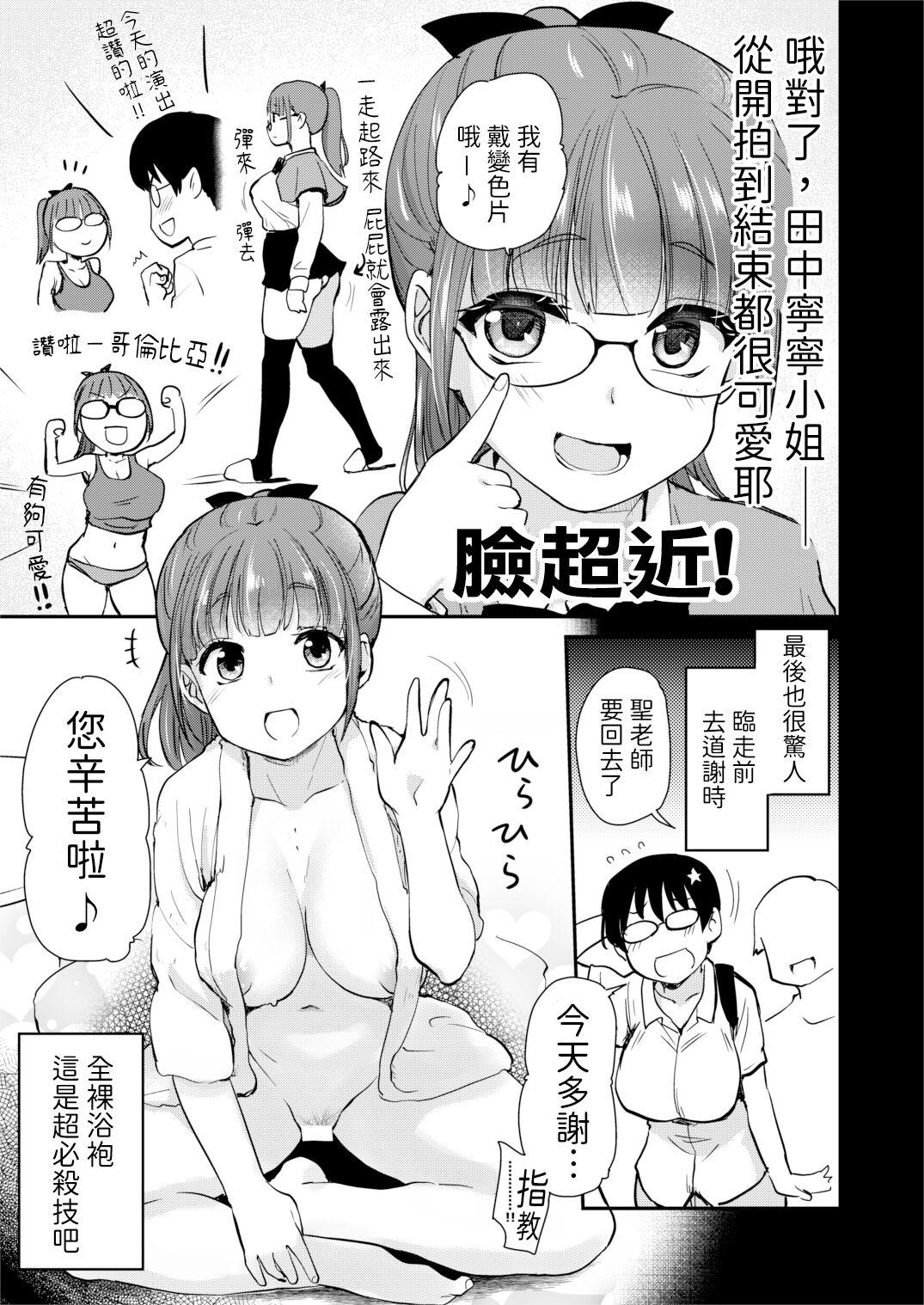 Jibun no Kaita Manga ga Jissha AV ni!? Sekkaku nano de Satsuei Genba no Kengaku ni Ittekimashita. | 我畫的色情漫畫被AV真人化了!? 因為機會難得所以去拍攝現場觀摩之後的心得感想 24