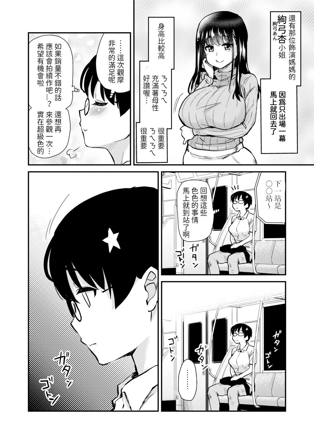 Jibun no Kaita Manga ga Jissha AV ni!? Sekkaku nano de Satsuei Genba no Kengaku ni Ittekimashita. | 我畫的色情漫畫被AV真人化了!? 因為機會難得所以去拍攝現場觀摩之後的心得感想 25