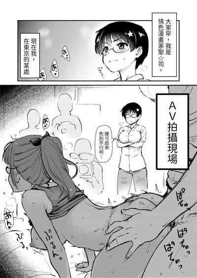 Jibun no Kaita Manga ga Jissha AV ni!? Sekkaku nano de Satsuei Genba no Kengaku ni Ittekimashita. | 我畫的色情漫畫被AV真人化了!? 因為機會難得所以去拍攝現場觀摩之後的心得感想 4