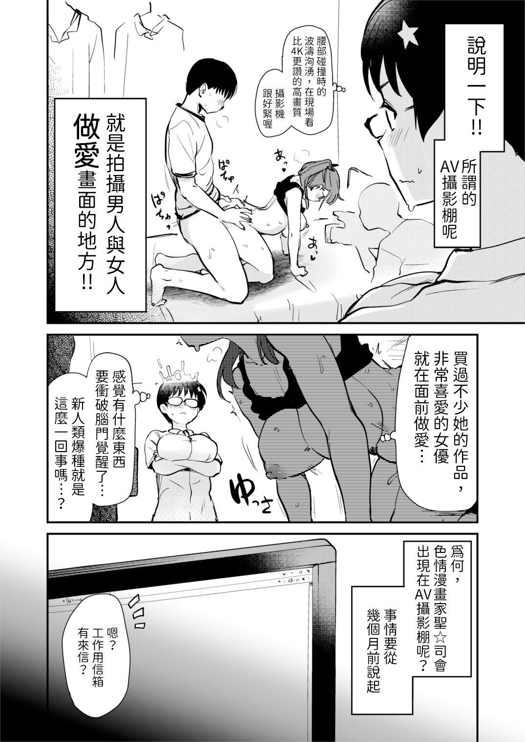 Jibun no Kaita Manga ga Jissha AV ni!? Sekkaku nano de Satsuei Genba no Kengaku ni Ittekimashita. | 我畫的色情漫畫被AV真人化了!? 因為機會難得所以去拍攝現場觀摩之後的心得感想 5