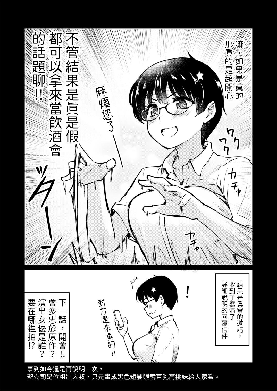 Jibun no Kaita Manga ga Jissha AV ni!? Sekkaku nano de Satsuei Genba no Kengaku ni Ittekimashita. | 我畫的色情漫畫被AV真人化了!? 因為機會難得所以去拍攝現場觀摩之後的心得感想 7