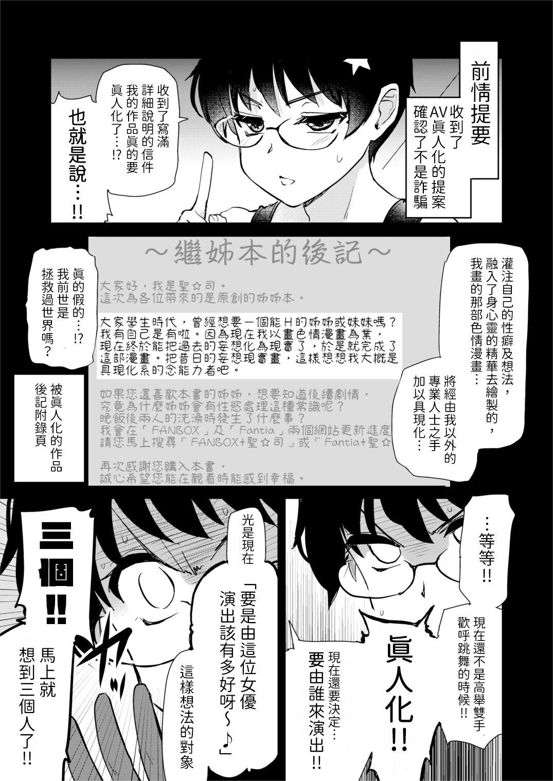 Jibun no Kaita Manga ga Jissha AV ni!? Sekkaku nano de Satsuei Genba no Kengaku ni Ittekimashita. | 我畫的色情漫畫被AV真人化了!? 因為機會難得所以去拍攝現場觀摩之後的心得感想 8