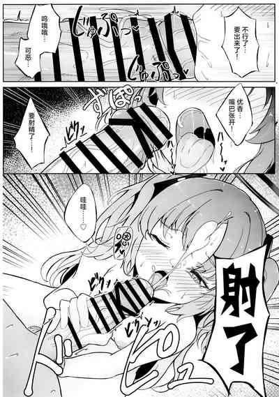 Kyou wa Watashi ga Touban desuu！ | 今天是我值班哦！ 10