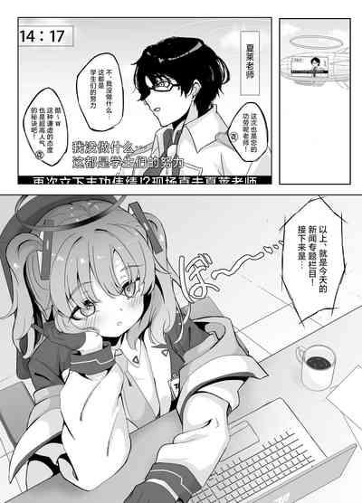 Kyou wa Watashi ga Touban desuu！ | 今天是我值班哦！ 4