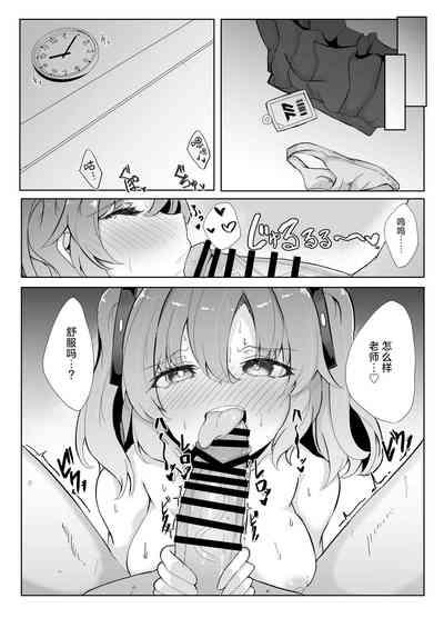 Kyou wa Watashi ga Touban desuu！ | 今天是我值班哦！ 8