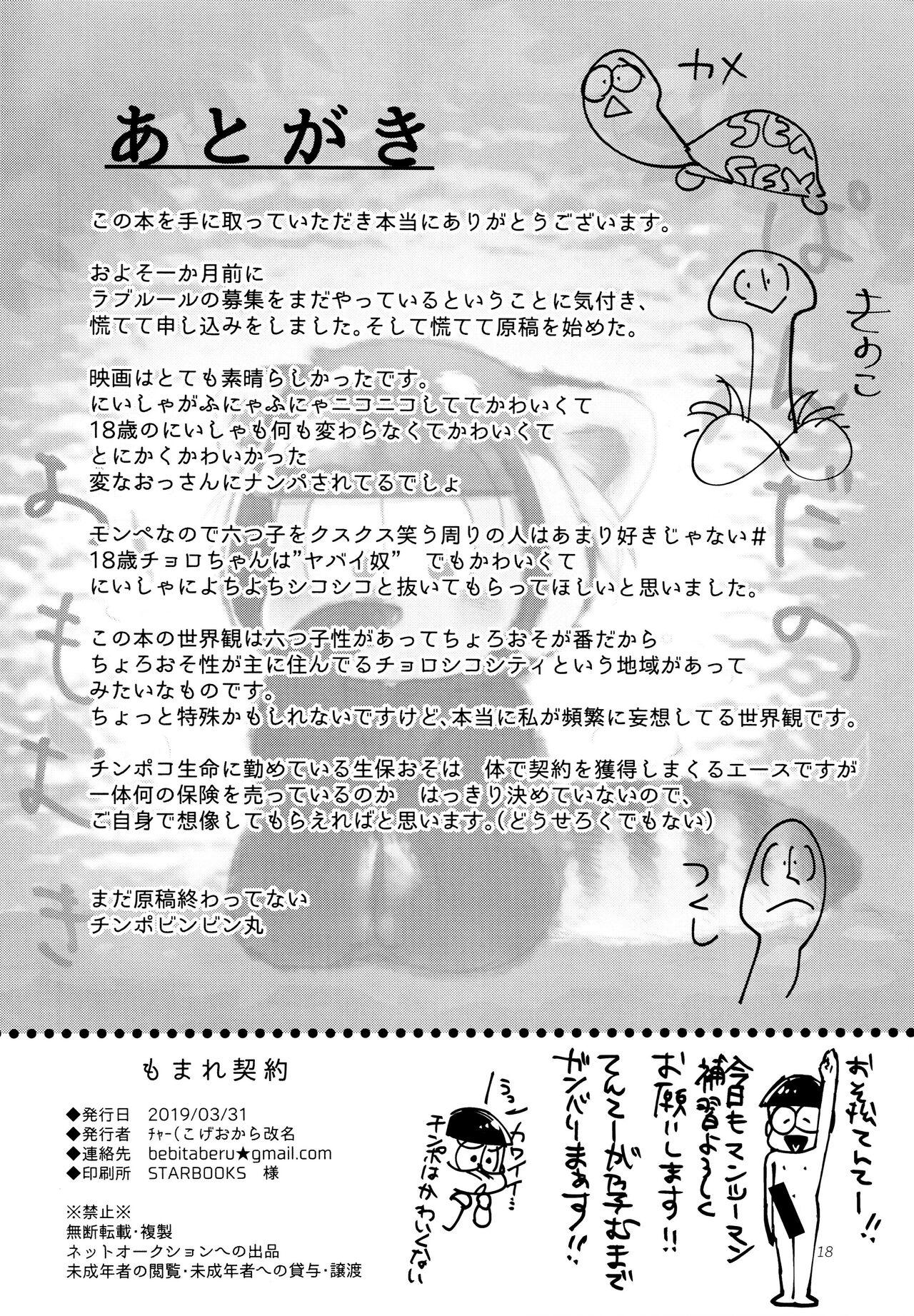 Pov Sex Momare Keiyaku - Osomatsu-san Workout - Page 18